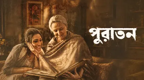 Puratawn Bengali Social Drama Movie Thumbnail