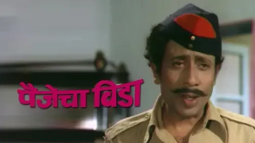 Paijecha Vida Marathi Drama Movie Thumbnail