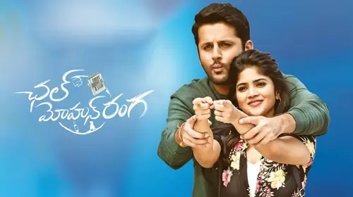 Chal Mohan Ranga Telugu Drama Movie Thumbnail