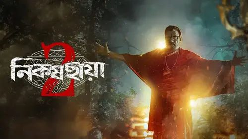 Nikosh Chhaya Bengali Horror Series Thumbnail