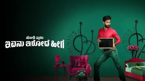 Nodi Swamy Ivanu Irode Heege Kannada Dark Trailer Thumbnail