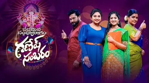 Padamati Sandhyaragam Ganesh Sambharam Telugu Event Series Thumbnail
