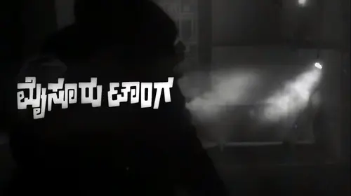 Mysore Tanga Kannada Crime Movie Thumbnail