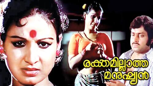 Rakthamillatha Manushyan Malayalam Drama Movie Thumbnail