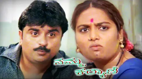 Namma Kalyani Kannada Drama Movie Thumbnail
