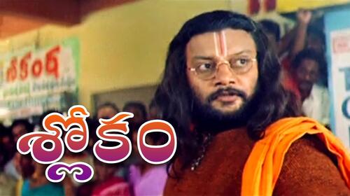Slokham Telugu Action Movie Thumbnail