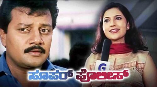 Super Police Kannada Action Movie Thumbnail