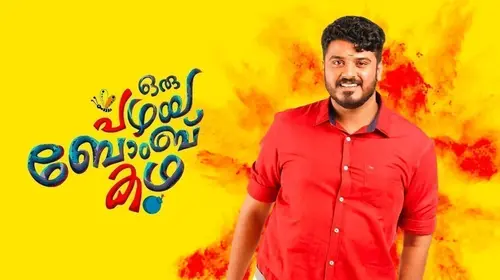 Oru Pazhaya Bomb Kadha Malayalam Drama Movie Thumbnail