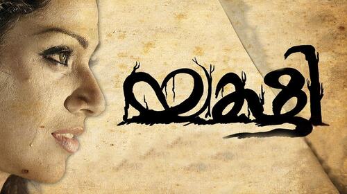 Yakshi Faithfully Yours Malayalam Fantasy Movie Thumbnail