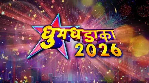 Star Pravah Dhoomdhadaka 2026 Marathi Reality Series Thumbnail