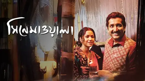 Cinemawala Bengali Drama Movie Thumbnail