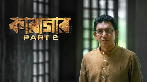 Karagar Bengali Thriller Trailer Thumbnail