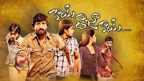 Kai Raja Kai Telugu Comedy Trailer Thumbnail