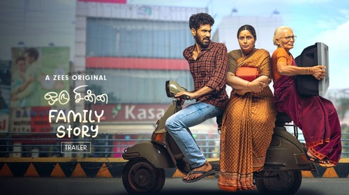 Oru Chinna Family Story | Trailer Tamil Drama Trailer Thumbnail