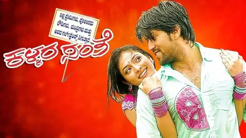 Kallara Santhe Kannada Drama Movie Thumbnail