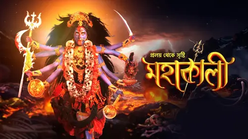Mahakaali Bengali Mythology Trailer Thumbnail