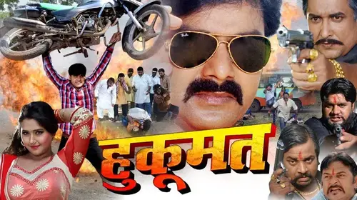 Hukumat Bhojpuri Drama Movie Thumbnail