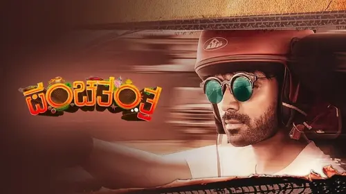 Panchatantra Kannada Action Movie Thumbnail