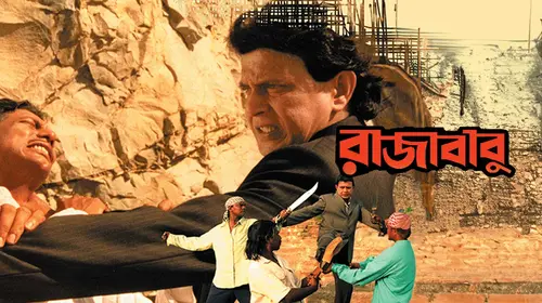 Raja Babu Bengali Action Movie Thumbnail