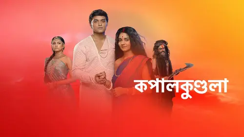 Kopalkundola Bengali Drama Series Thumbnail