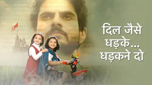 Dil Jaise Dhadke… Dhadakne Do Hindi Drama Trailer Thumbnail