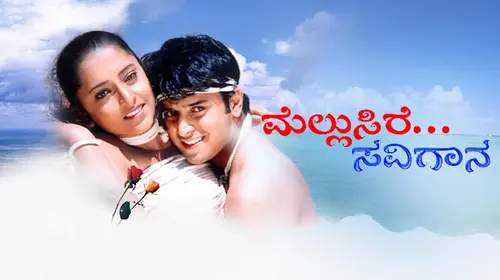 Mellusire Savigana Kannada Romance Movie Thumbnail