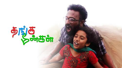 Thanga Meenkal Tamil Drama Movie Thumbnail