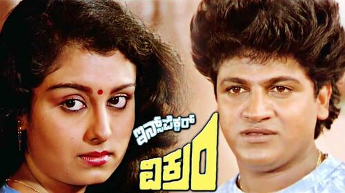 Inspector Vikram (Kannada) Kannada Action Movie Thumbnail