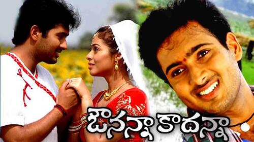 Avunanna Kaadanna Telugu Drama Movie Thumbnail