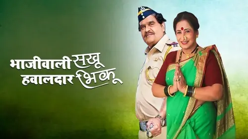 Bhajiwali Sakhu Havaldar Bhiku Marathi Crime Movie Thumbnail