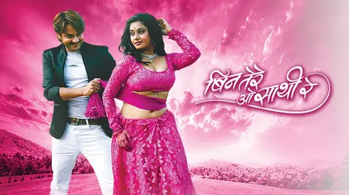 Bin Tere O Saathi Re Bhojpuri Romance Movie Thumbnail