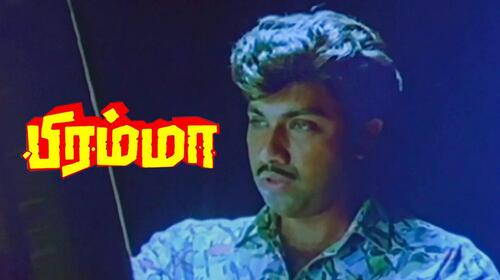 Bramma Tamil Drama Movie Thumbnail