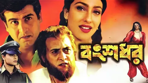 Bangshadhar Bengali Family Movie Thumbnail