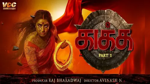 HAGGA ( TAMIL ) Tamil Horror Movie Thumbnail