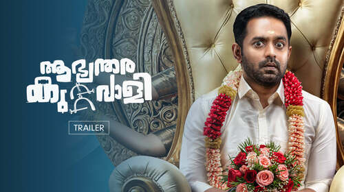 Aabhyanthara Kuttavaali - Trailer Malayalam Family Trailer Thumbnail