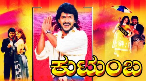 Kutumba Kannada Action Movie Thumbnail