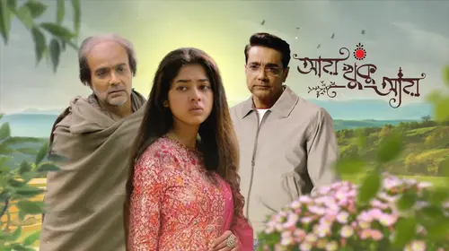 Aay Khuku Aay Bengali Drama Movie Thumbnail