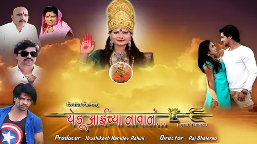 Yedu Aaichya Navan Marathi Drama Movie Thumbnail