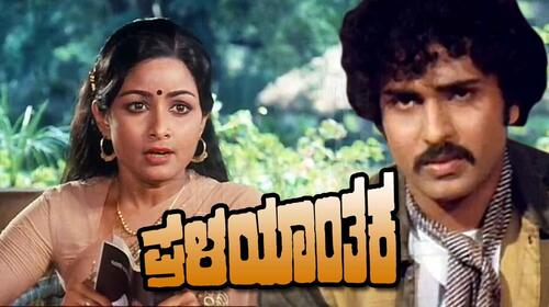Pralayanthaka Kannada Action Movie Thumbnail