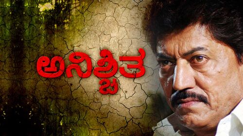 Anishchitha Kannada Drama Movie Thumbnail