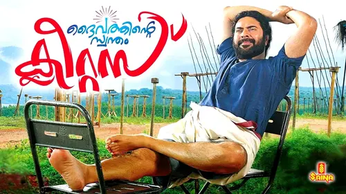 Daivathinte Swantham Cleetus Malayalam Action Movie Thumbnail