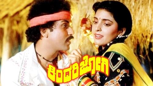 Kindari Jogi Kannada Comedy Movie Thumbnail