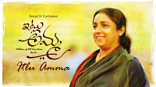 Itlu Amma Telugu Family Trailer Thumbnail