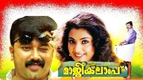 Magic Lamp Malayalam Comedy Movie Thumbnail