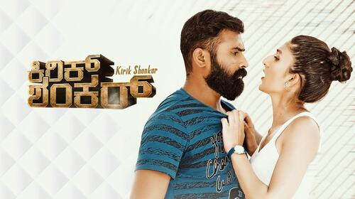 Kirik Shankar Kannada Action Movie Thumbnail