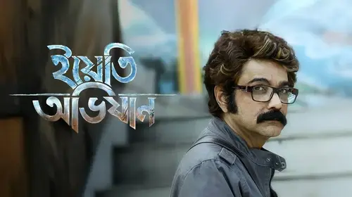 Yeti Obhijaan Bengali Adventure Movie Thumbnail