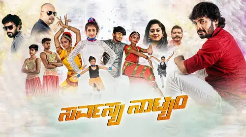 Sarvasya Natyam Kannada Drama Movie Thumbnail
