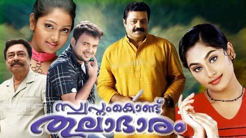 Swapnam Kondu Thulabharam Malayalam Comedy Movie Thumbnail
