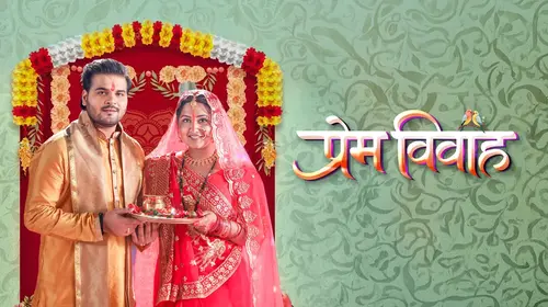 Prem Vivah Bhojpuri Romance Movie Thumbnail