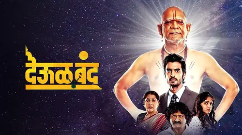 Deool Band Marathi Event Movie Thumbnail